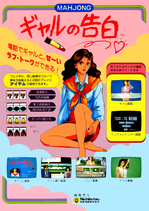Mahjong Gal no Kokuhaku (Japan) MAME2003Plus Game Cover